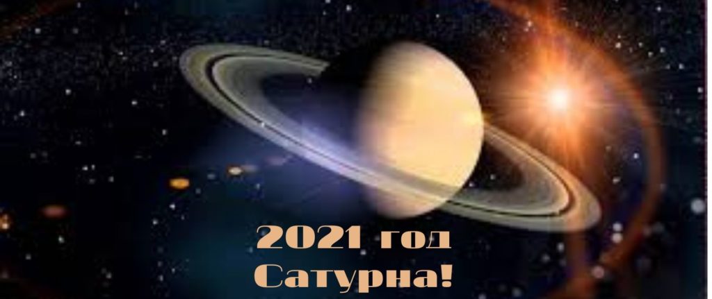 какой по гороскопу 2021