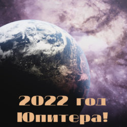 какой по гороскопу 2022